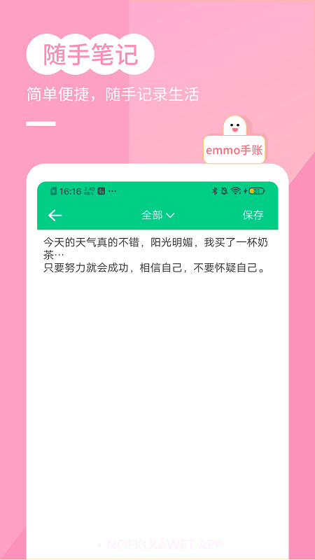 笔记账本1.8截图