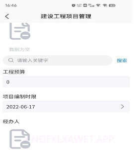 杰思工程项目管理v1.0.6截图