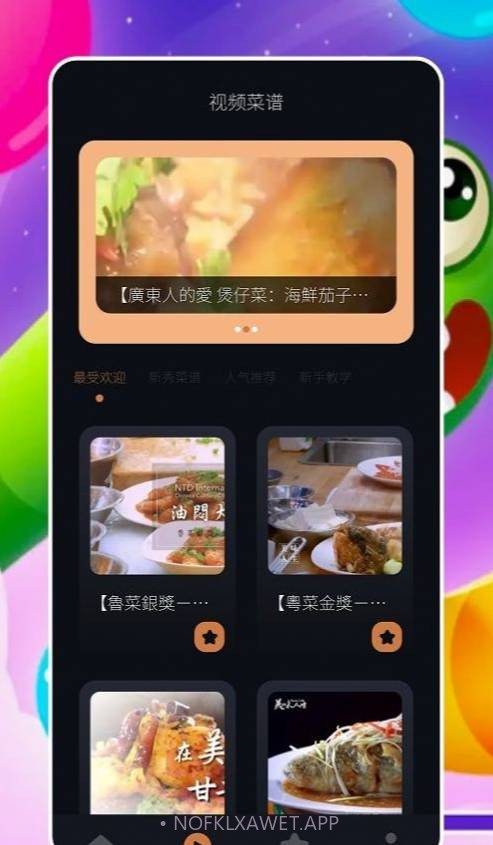 来做菜1.9截图