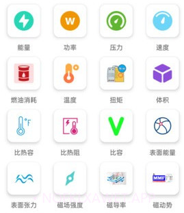单位转换通v2023.11.8截图
