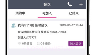 Goodview(Goodview云会议)V2.3.19 V2.3.9截图