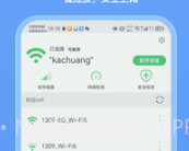 卡创WiFi助手v1.0.10截图