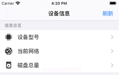 快读设备信息v1.9截图