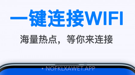 WiFi无线畅连v1.9.11截图