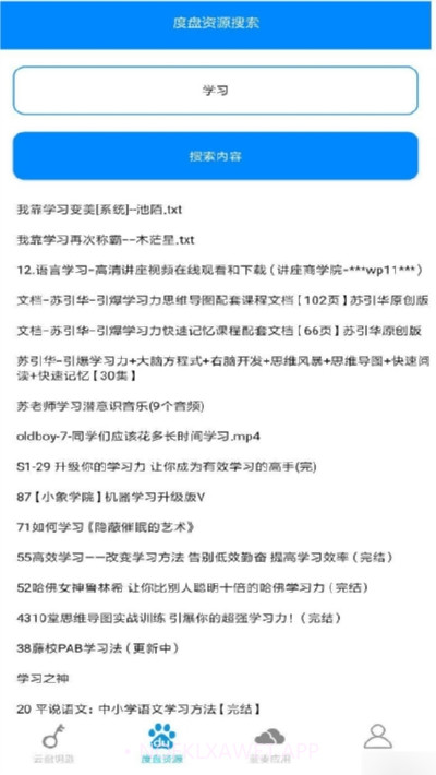 万能云盘钥匙app1.7截图