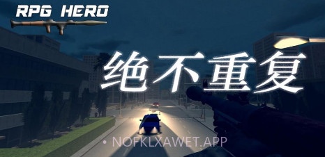 火箭筒英雄v1.8截图