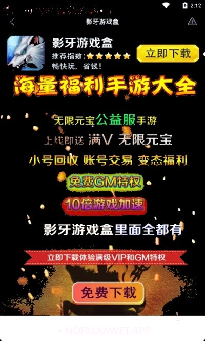 影牙游戏盒3.7.11截图