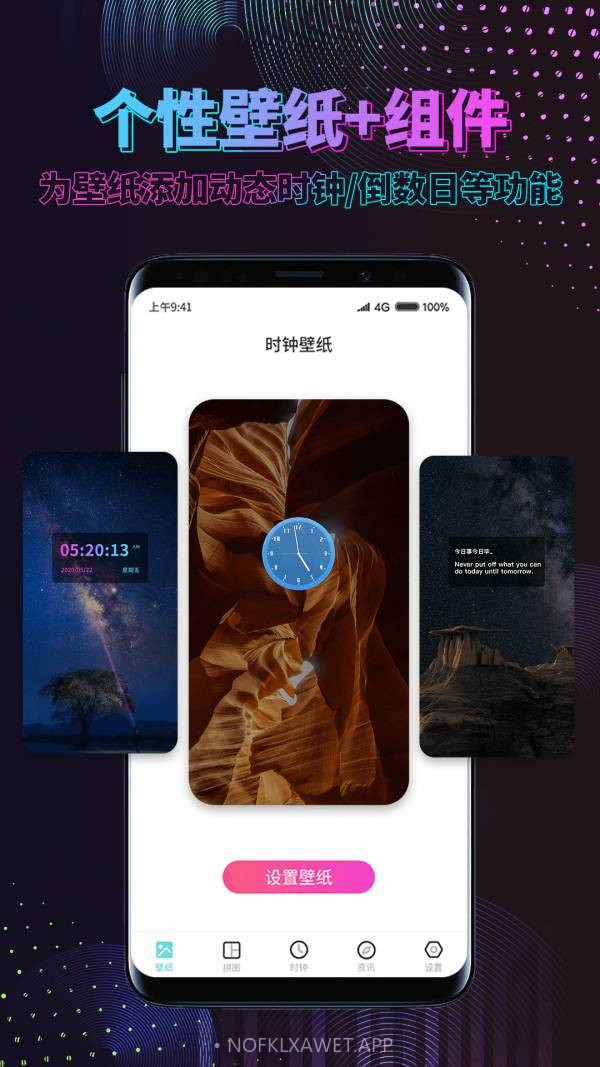 时间壁纸1.2.7截图
