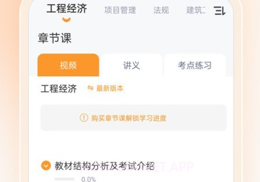 一级建造师优题汇v4.10截图