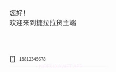 捷拉拉货主端v1.0.10截图