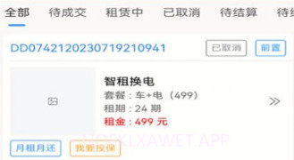 道安易租v1.0.11截图
