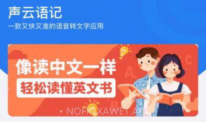 声云语记v1.0.11截图