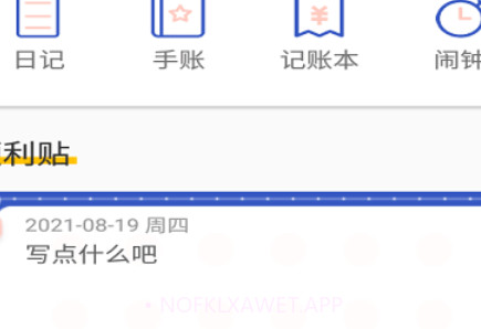 青梨日记v1.10截图