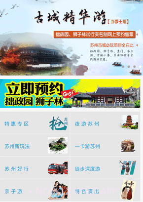 苏州旅游v1.14截图