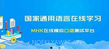 mhk口试v0.0.13截图