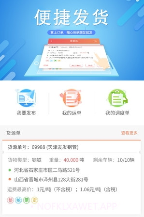 168运友货主v2.4.10截图