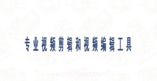 爱编辑剪辑师v2.12截图