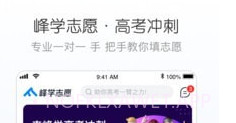 峰学志愿V1.0.5截图