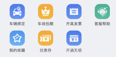 安广停车v1.0.8截图