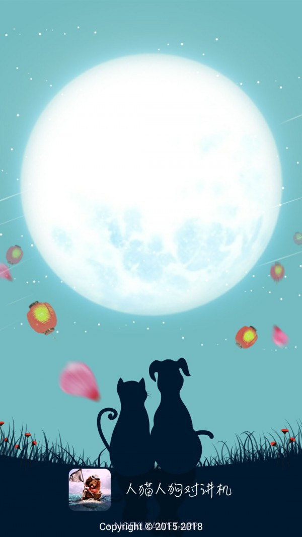 人猫人狗对讲机3.14截图
