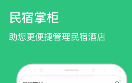 民宿掌柜v1.6.13截图
