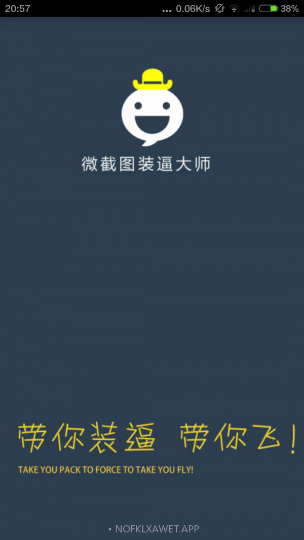 微截图装叉大师v2.72截图