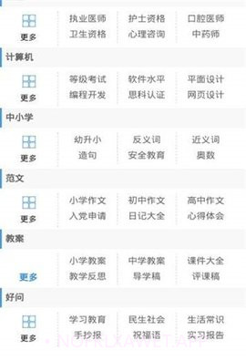 好学网2.1.4截图