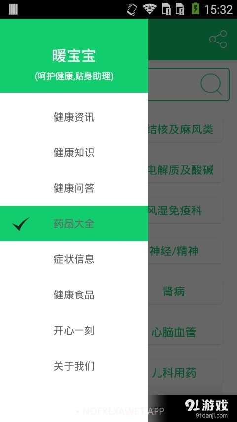 暖宝宝1.7截图