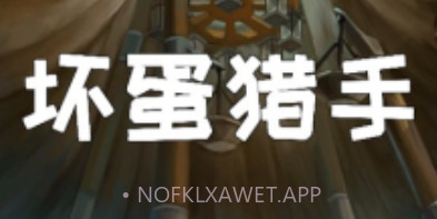 坏蛋捕手v1.5.8截图