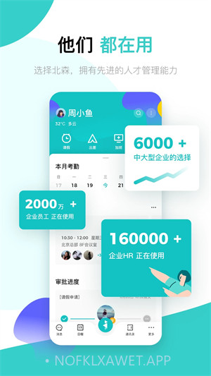 北森iTalent人才管理手机版5.10.6截图