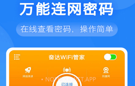 奋达WiFi管家v1.0.14截图
