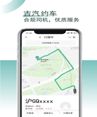 吉汽约车司机端v4.40.11截图