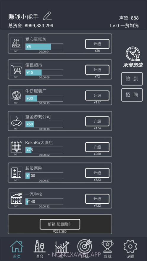 挂机当富豪v1.12截图