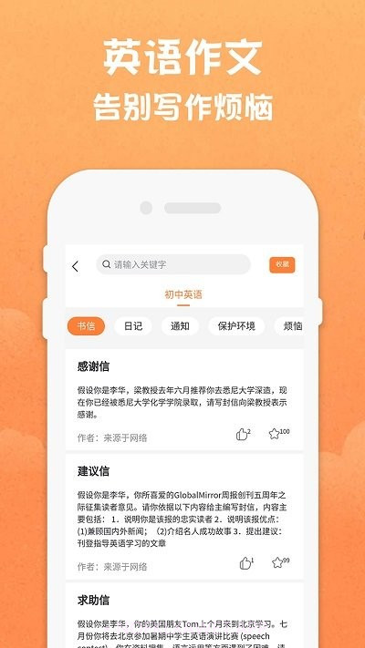 八年级下册英语1.8.13截图