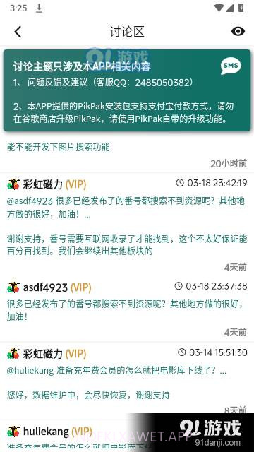 彩虹磁力5.2.4截图