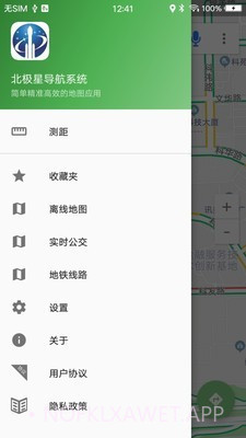 北极星导航官方版20.20.08.34截图