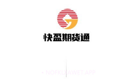 快盈期货通v1.0.16截图