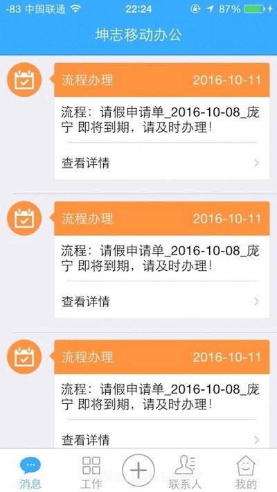 坤志移动办公1.9截图