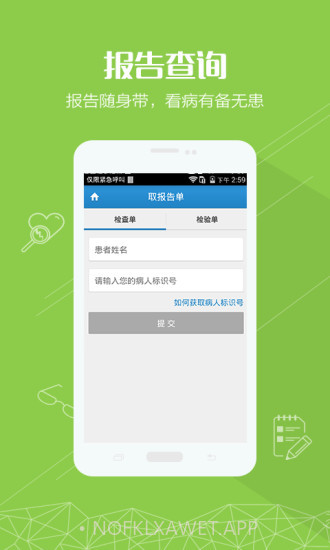 长征医院APP1.11截图