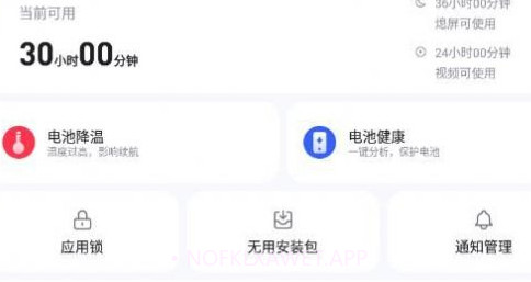 智慧电池管家v1.0.9截图