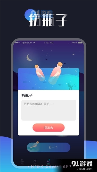 一对漂流瓶1.2.5截图