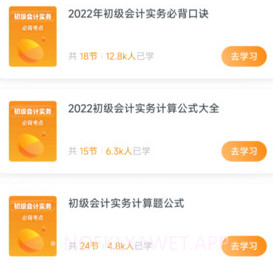 职更鸟课堂v1.0.10截图