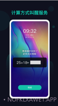 海星闹钟v1.12截图