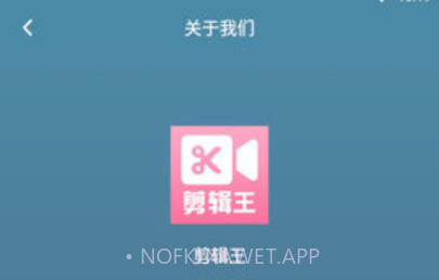叉叉剪辑王v1.0.9截图