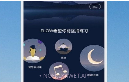 FLOW睡眠v1.11截图