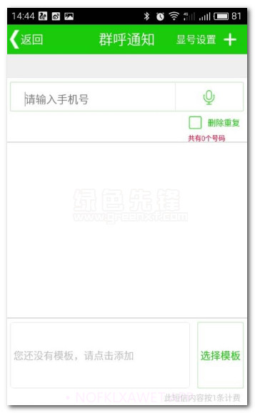 云通知下载(云通知营销信息推送平台)V1.0.2 安卓最新版V1.0.6截图