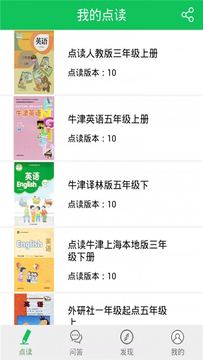 朗朗点读英语外研版1.8截图