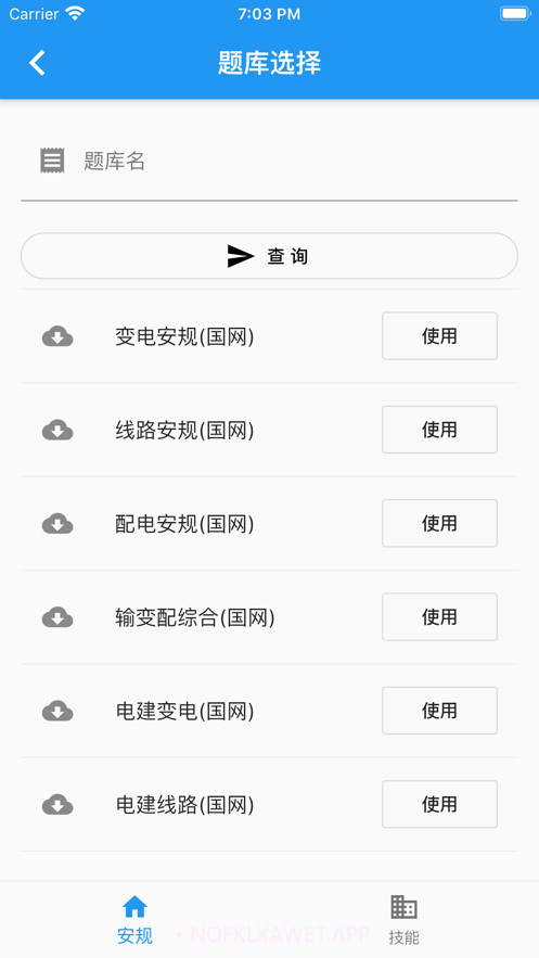 安规题库星瀚4.0.14截图