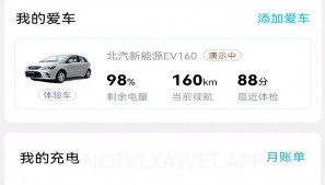 城投闪充v1.0.9截图