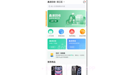 鑫速回收v1.0.12截图